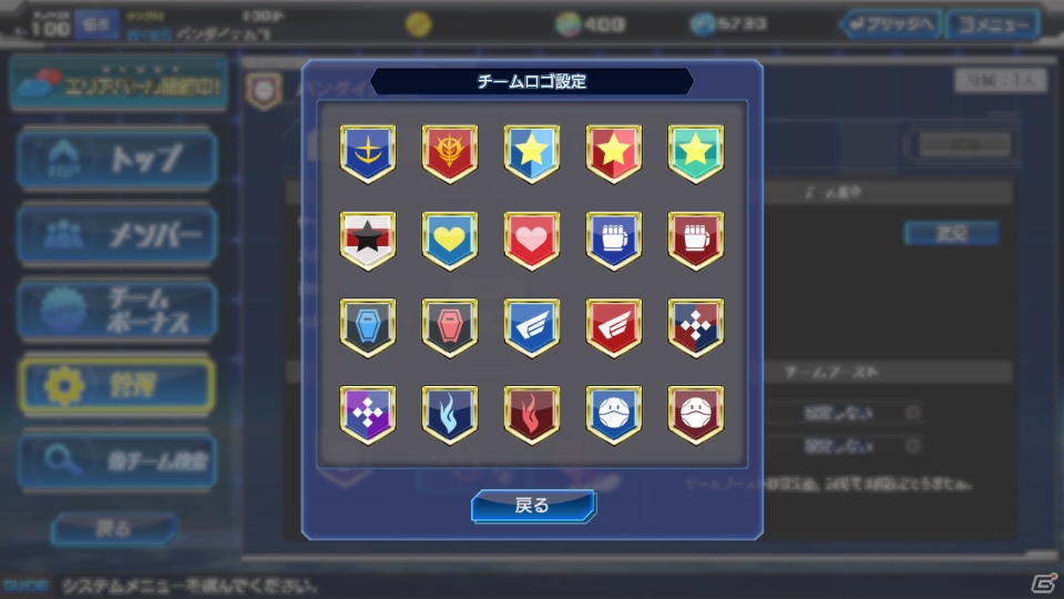 「ガンダムヒーローズ」エリアバトル＆ヒーローズバトル、2つの新コンテンツが追加されるアップデート「新生」が実装！の画像8