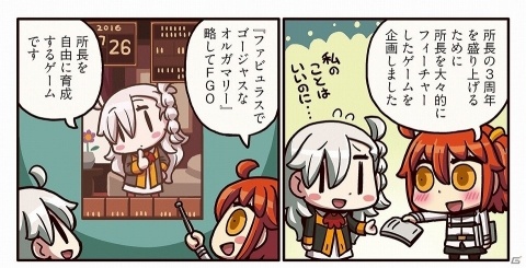 3周年を盛り上げるため所長をフィーチャーした企画が登場？「ますますマンガで分かる！Fate/Grand Order」第52話が公開の画像1
