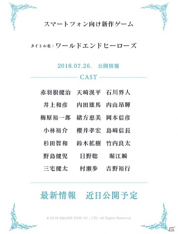 スクウェア・エニックス、iOS/Android向け新作タイトル「ワールドエンドヒーローズ」を発表！の画像2