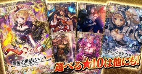 「逆襲のファンタジカ」カムバック＆初心者キャンペーンと毎日1回10連ガチャ無料キャンペーンが開催！の画像2