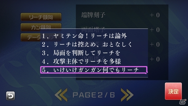 イカサマ無しの本格派麻雀ゲーム「ロジック麻雀 創龍 四人打ち・三人打ち」がiOS/Android向けに配信開始の画像4