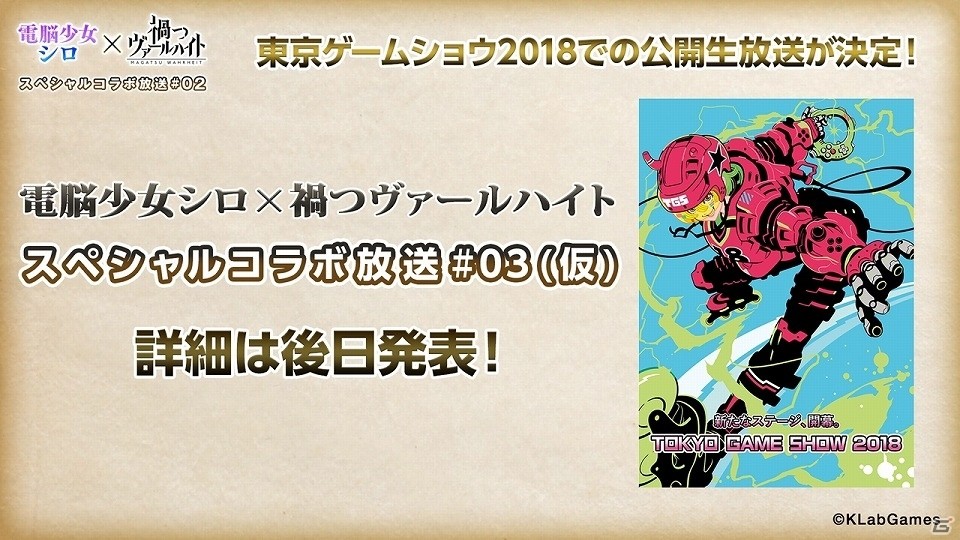 iOS/Android「禍つヴァールハイト」の最新ゲーム情報が公開！の画像13