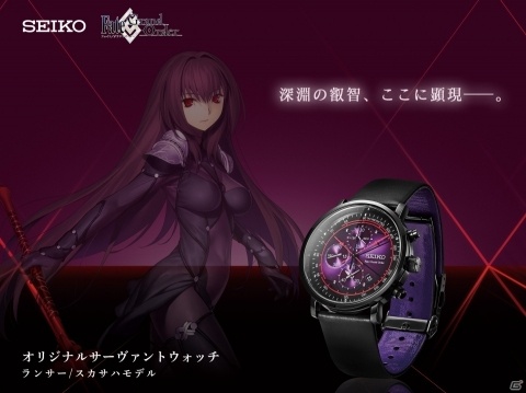 「Fate/Grand Order」×「SEIKO」コラボウォッチ第四弾“ランサー/スカサハモデル”が公開！の画像1