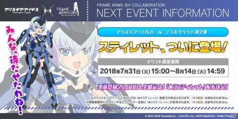 「アリス・ギア・アイギス」×「フレームアームズ・ガール」コラボイベント第2弾は7月31日スタートの画像2