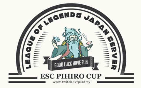 「リーグ・オブ・レジェンド」オンライン大会「第三回ESCぴひろカップ」が8月5日開催