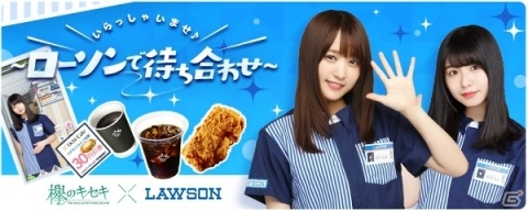 ローソンで欅坂46メンバーと待ち合わせ！「欅のキセキ」ローソンコラボイベントが開催決定の画像1