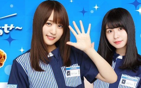 ローソンで欅坂46メンバーと待ち合わせ！「欅のキセキ」ローソンコラボイベントが開催決定