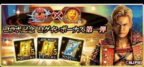 「戦国炎舞 -KIZNA-」コラボレーションイベント「新日本プロレス英傑 -G1CLIMAX 編-」が開催！の画像11