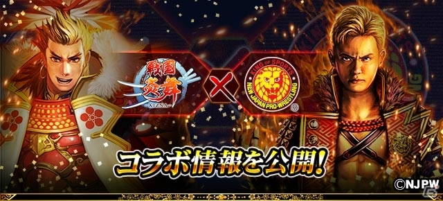 「戦国炎舞 -KIZNA-」コラボレーションイベント「新日本プロレス英傑 -G1CLIMAX 編-」が開催！の画像1