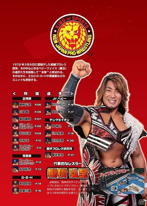 PS4「ファイヤープロレスリング ワールド」パッケージ版予約特典“新日本プロレス レスラー名鑑”の内容が公開！の画像2