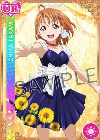 「ラブライブ！スクールアイドルフェスティバル」高海千歌ちゃんお誕生日記念キャンペーンが8月1日より開催！の画像3