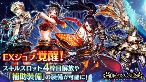 「オルクスオンライン」4つのEXジョブに「覚醒」が実装！装備の「生成」機能とアビリティ袋の追加もの画像1
