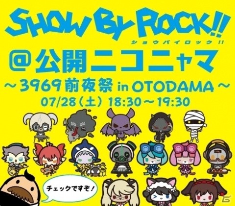 「SHOW BY ROCK!!」7月30日にアプリ5周年記念イベントが開催！の画像4