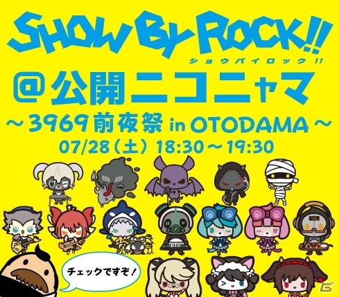 「SHOW BY ROCK!!」7月30日にアプリ5周年記念イベントが開催！の画像4