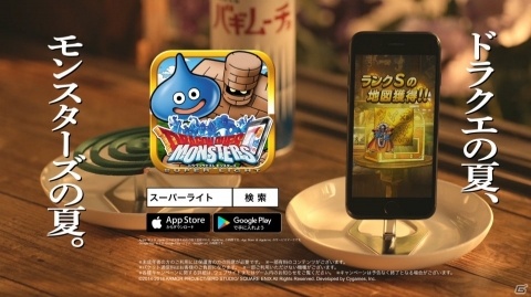 「ドラゴンクエストモンスターズ スーパーライト」新TVCM「モンスターズの夏」篇が放映！の画像3