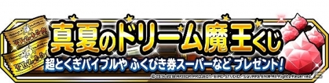 「ドラゴンクエストモンスターズ スーパーライト」新TVCM「モンスターズの夏」篇が放映！の画像6