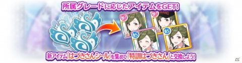 「アイドルマスター シャイニーカラーズ」全国のプロデューサーとフェスで対戦！「グレードフェス」が登場の画像3