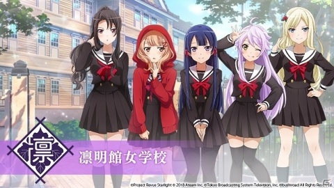 「少女☆歌劇 レヴュースタァライト -Re LIVE-」ゲームオリジナルの舞台少女たちが追加公開！の画像2