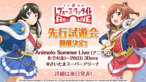 「少女☆歌劇 レヴュースタァライト -Re LIVE-」ゲームオリジナルの舞台少女たちが追加公開！の画像8