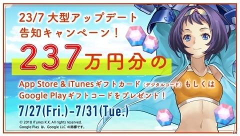「23/7 トゥエンティ スリー セブン」総額237万円！1万円分のギフトコードが当たるプレゼントキャンペーンが実施の画像1