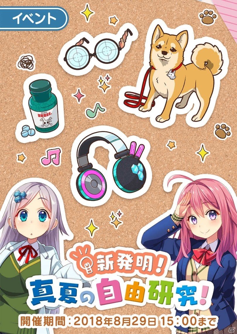 「ぱすてるメモリーズ」新イベント「新発明！真夏の自由研究」が開催！浴衣姿のスナップも登場の画像1