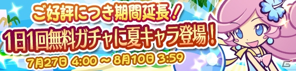 「ぷよぷよ!!クエスト」夏のラフィーナやラグナスが登場する「とことん夏ぷよ！キャンペーン」が開催！の画像2