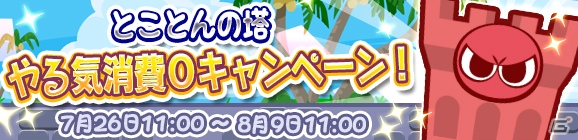 「ぷよぷよ!!クエスト」夏のラフィーナやラグナスが登場する「とことん夏ぷよ！キャンペーン」が開催！の画像8