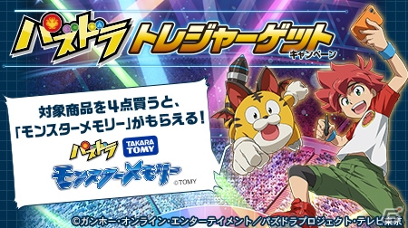 アニメ「パズドラ」全国のデイリーヤマザキでコラボキャンペーンが開催決定！の画像1
