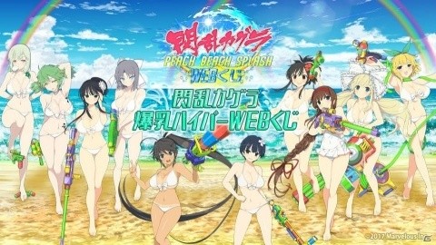 「閃乱カグラ」の限定グッズが必ずあたる「爆乳ハイパーWEBくじ」が販売開始！の画像1