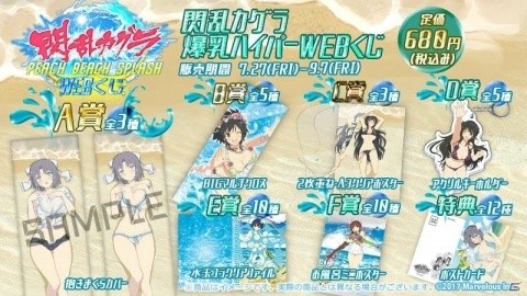 「閃乱カグラ」の限定グッズが必ずあたる「爆乳ハイパーWEBくじ」が販売開始！の画像2