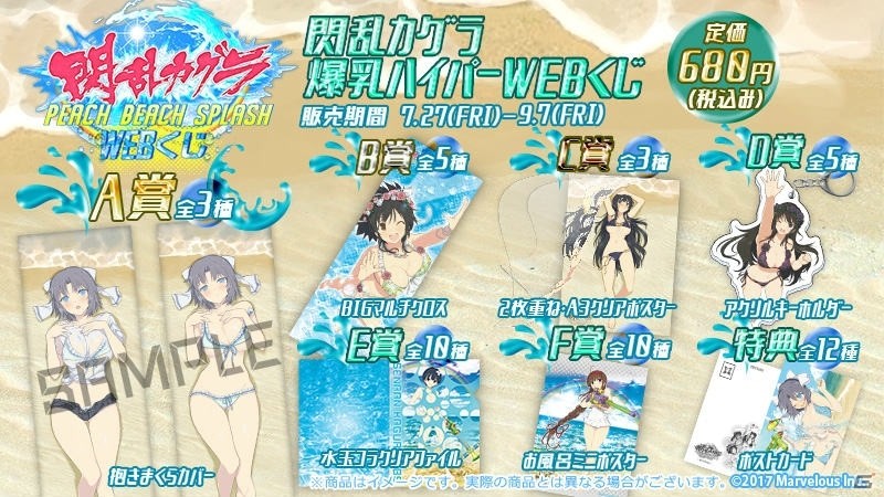 web くじ　閃乱カグラ　B賞　クリアポスターフルセット web くじ 閃乱カグラ B賞 クリアポスターフルセット 閃乱カグラ
