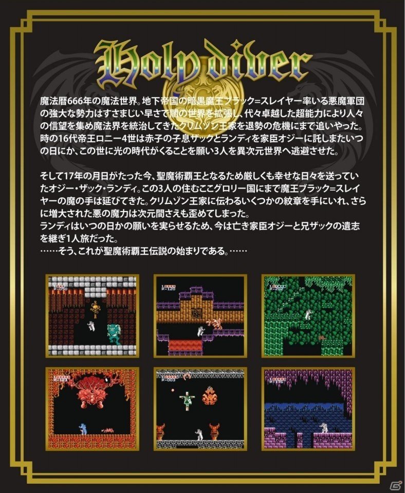 レトロビット「レトロデュオ」用カートリッジとして「ホーリーダイヴァー」＆「R-TYPE」が発売の画像4