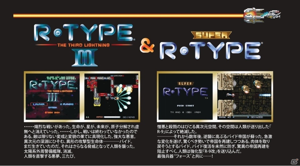 レトロビット「レトロデュオ」用カートリッジとして「ホーリーダイヴァー」＆「R-TYPE」が発売の画像5