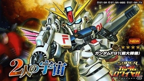 「スーパーガンダムロワイヤル」『機動戦士ガンダムF91』の原作再現イベント「2人の宇宙／災禍を呼ぶ黒衣」が開催の画像4