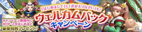 「モンスターハンター フロンティアZ」豪華オプションコース「狩人応援コース」が無料開放中！の画像8