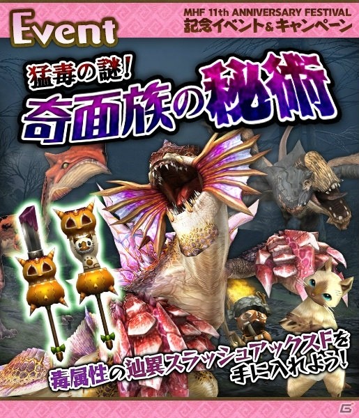 「モンスターハンター フロンティアZ」豪華オプションコース「狩人応援コース」が無料開放中！の画像2