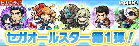 「共闘ことば RPG コトダマン」×「セガオールスター」Playbitポイントがもらえるコラボ記念リツイートキャンペーンが開始の画像3
