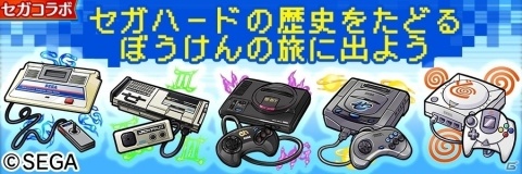 「共闘ことば RPG コトダマン」×「セガオールスター」Playbitポイントがもらえるコラボ記念リツイートキャンペーンが開始の画像6