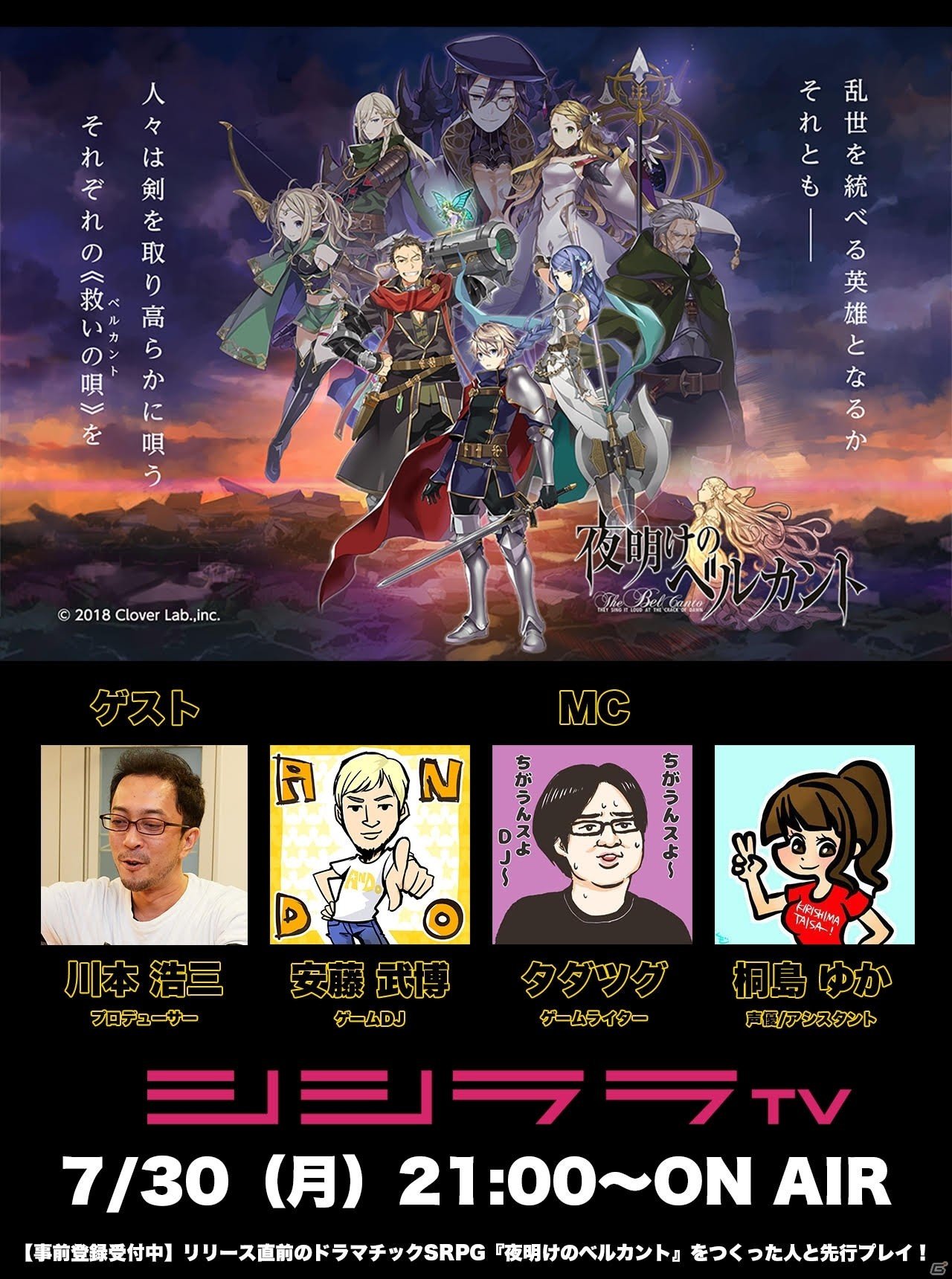 iOS/Android「夜明けのベルカント」先行プレイが7月30日21時配信の「シシララTV」にて実施！の画像1