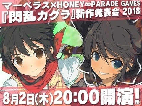 「閃乱カグラ」新作発表会が8月2日20時より放送決定！の画像1