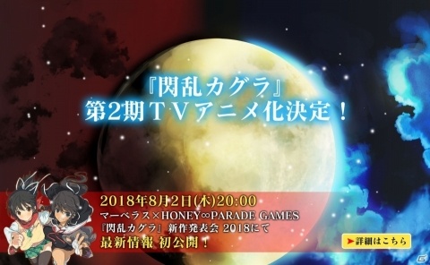 「閃乱カグラ」新作発表会が8月2日20時より放送決定！の画像9