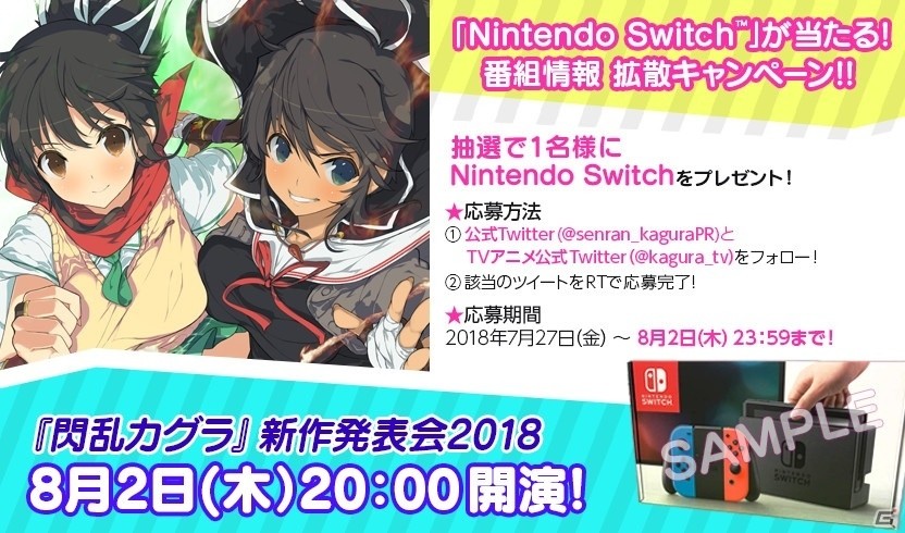 「閃乱カグラ」新作発表会が8月2日20時より放送決定！の画像8