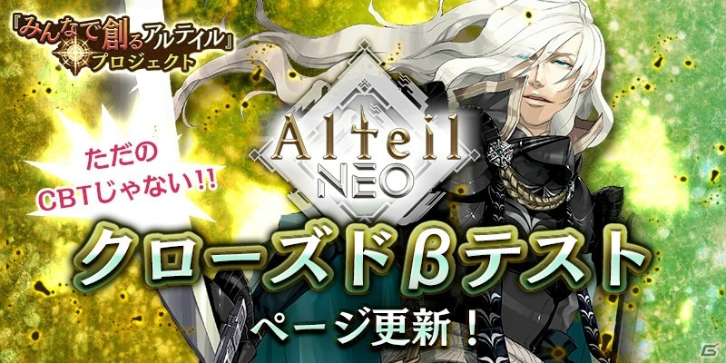 「アルテイルNEO」第1弾PVが公開！クローズドβテスト特設ページも更新の画像2