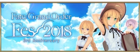 「Fate/Grand Order」描きおろしの「英霊旅装」がもらえるメモリアルクエストが配信決定！の画像1