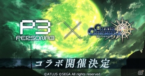 「チェインクロニクル3」×「ペルソナ3」コラボレーションイベントの事前登録キャンペーンが開始！の画像1