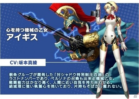 「チェインクロニクル3」×「ペルソナ3」コラボレーションイベントの事前登録キャンペーンが開始！の画像7