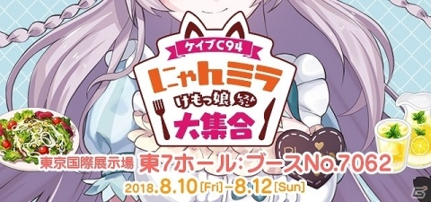 ケイブ、コミックマーケット94に出展！グッズや体験コーナー情報が公開の画像1