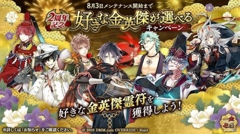 「一血卍傑 -ONLINE-」2周年記念！好きな金英傑が選べる霊符の配布やオノノコマチがもらえるキャンペーンもの画像1