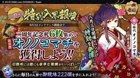 「一血卍傑 -ONLINE-」2周年記念！好きな金英傑が選べる霊符の配布やオノノコマチがもらえるキャンペーンもの画像2