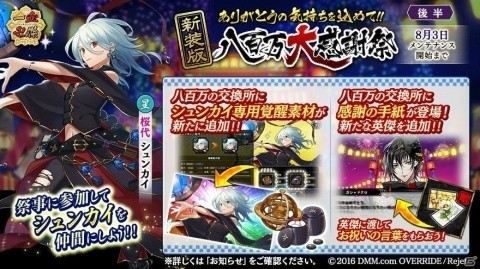 「一血卍傑 -ONLINE-」2周年記念！好きな金英傑が選べる霊符の配布やオノノコマチがもらえるキャンペーンもの画像5